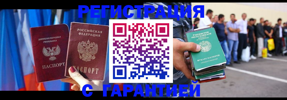 прописка иностранных граждан в Ногинске