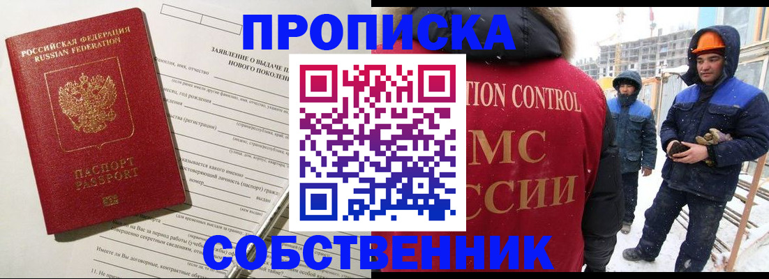 временная регистрация поиск в Ногинске