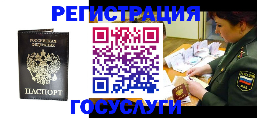 прописка для работы в Ногинске