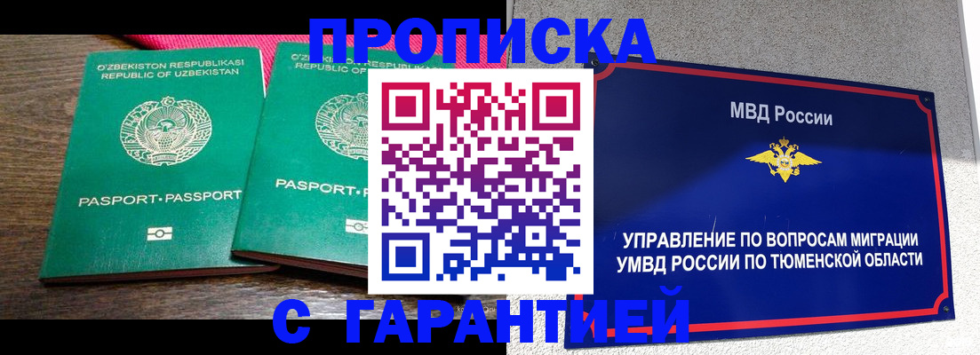 прописка ребенка в Ногинске