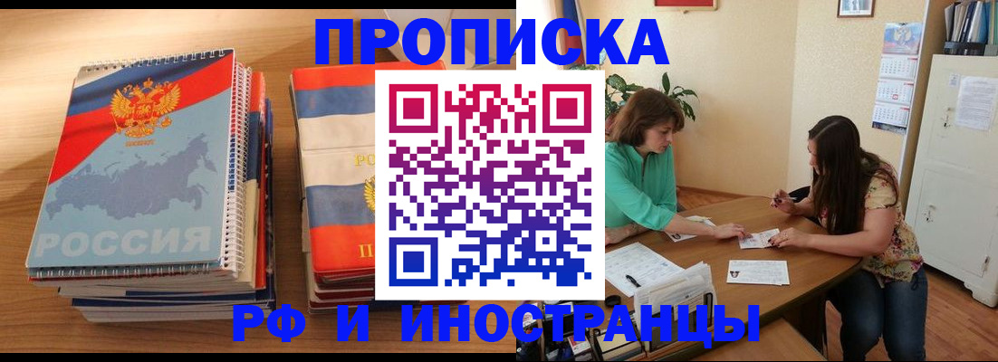 прописка законно в Ногинске
